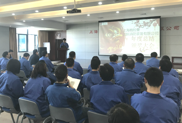 上海格拉曼召开精益研发项目年度总结暨颁奖大会  